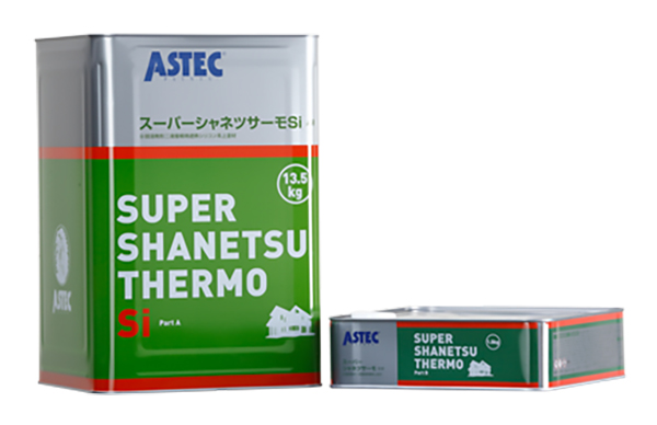 スーパーシャネツサーモSI/アステックペイント