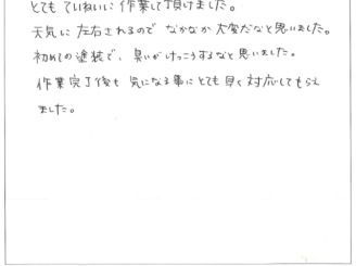 【羽島郡笠松町H様】とてもていねいに作業して頂けました