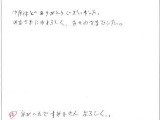 【岐阜市西鶉F様】1か月ほどありがとうございました。