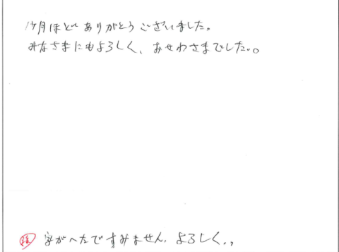 【岐阜市西鶉F様】1か月ほどありがとうございました。