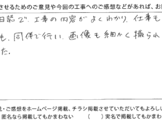 【岐阜市柳津町S様】仕事も丁寧で安心できた