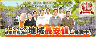 プロタイムズ岐阜羽島店は地域最安値に挑戦中