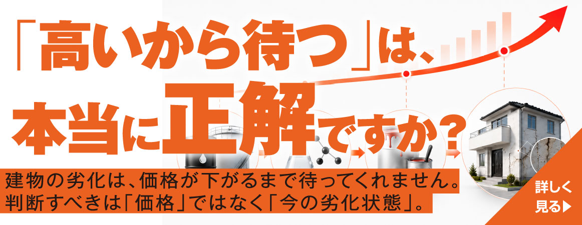 「高いから待つ」は、本当に正解ですか？